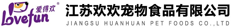 江苏香蕉视频APP下载宠物食品有限公司